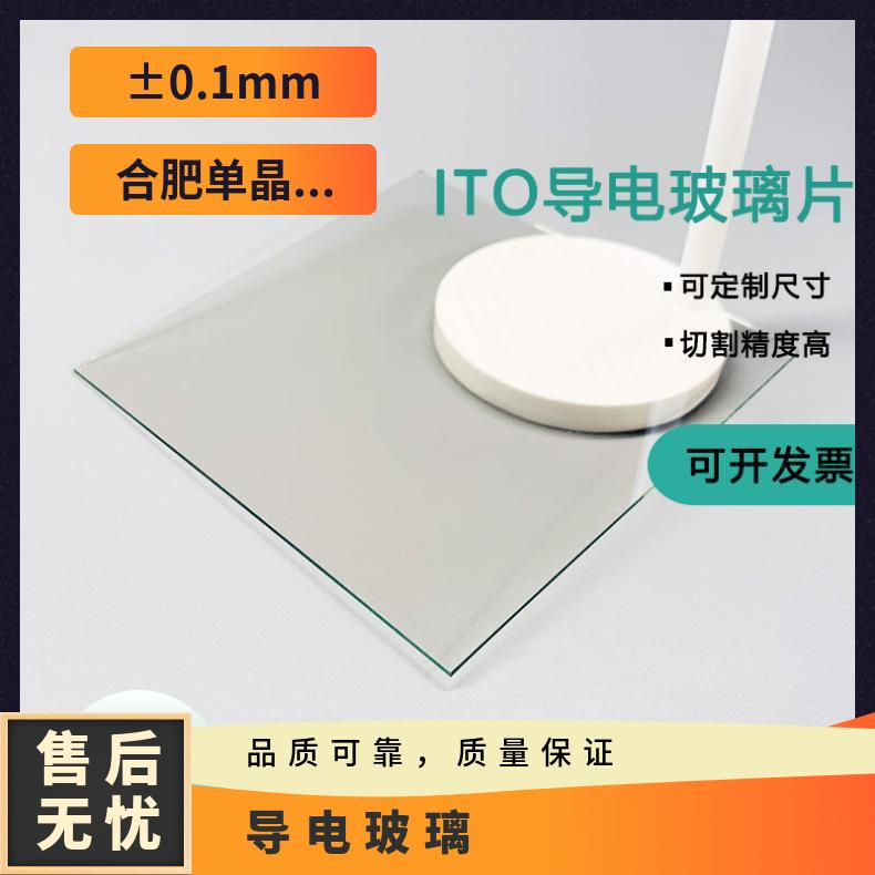 实验室柔性ITO-PET导电膜自营工厂提供发票异形蚀刻挖孔开槽