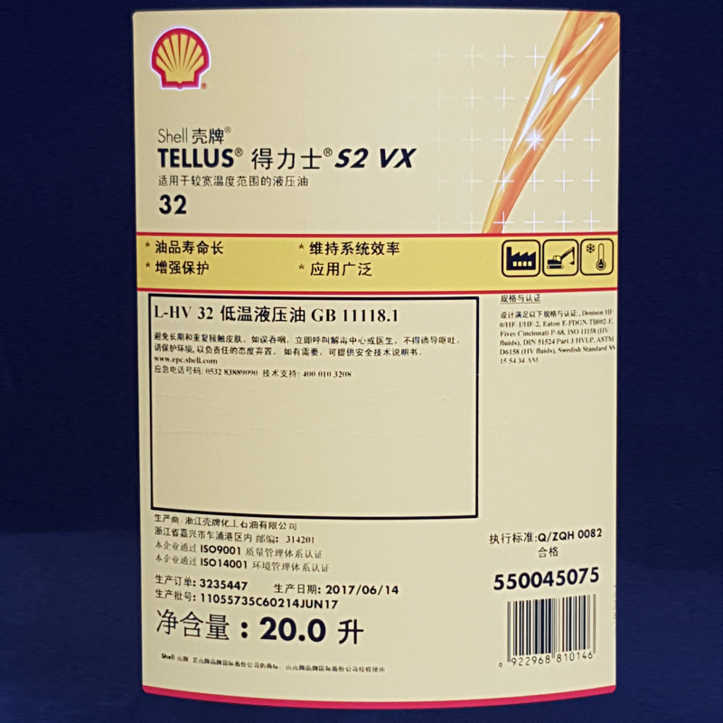 壳牌得力士Shell TELLUS S2 VX15 22 VX32 VX46 68 100低温液压油