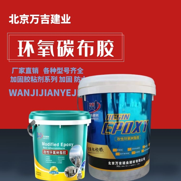 混凝土结构碳纤维加固用胶 高强粘碳布加固粘结胶 环氧树脂粘碳布胶