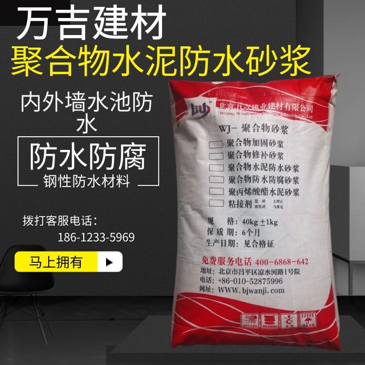 干粉型聚合物防水砂浆 楼房基础桩头积水坑水池防水 抗冻抗渗水砂浆