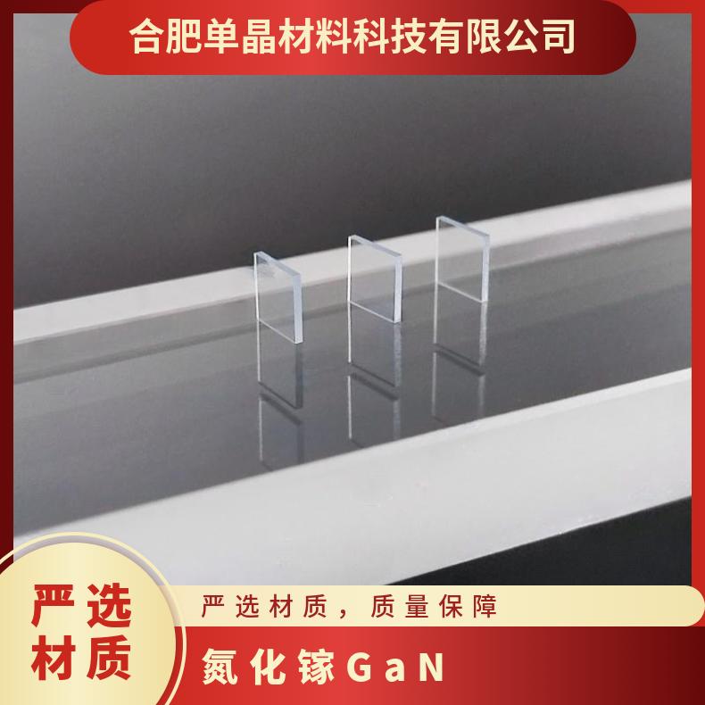 GaN氮化镓衬底基片直接带隙半导体材料货源充足用于射频器件等