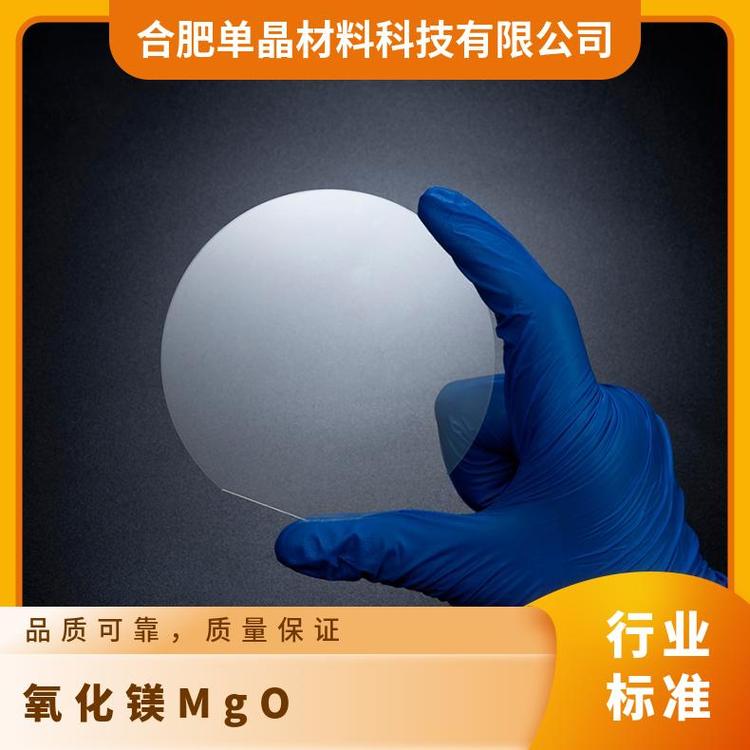 MgO晶体基片 厂家 直 供 精工品质用于许多薄膜技术领域