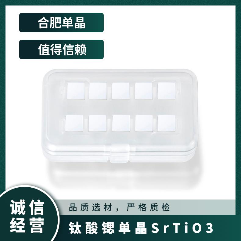 钛酸锶单晶基板专业工厂货源充足钙钛矿高温超导薄膜