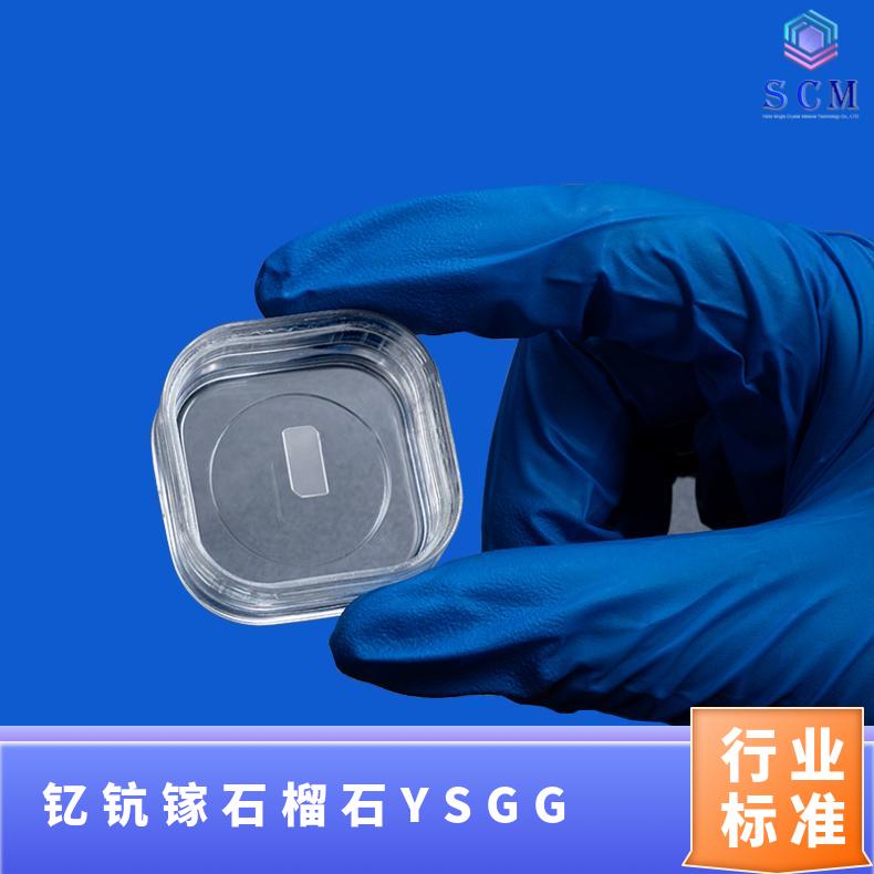 YSGG钇钪镓石榴石单晶衬底源头工厂库存充足用于环境科学等
