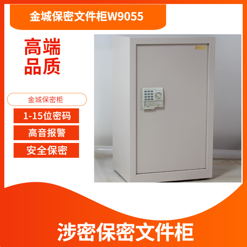 金城W9055小单门密码文件保密柜灰白色推拉式