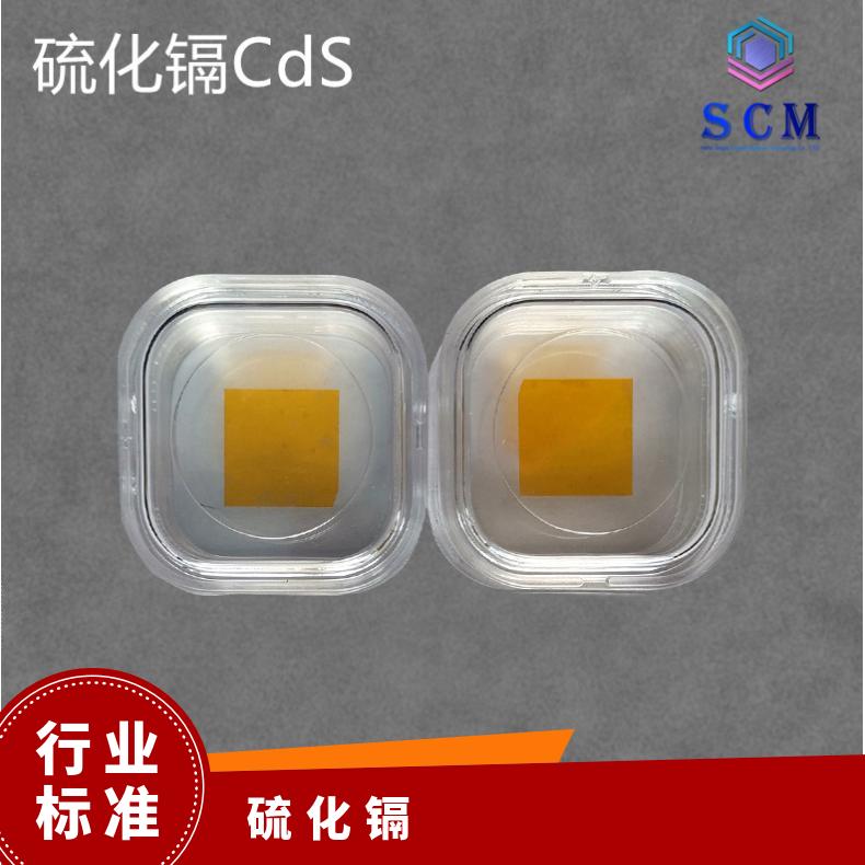 CdS单晶衬底 工 厂 直 营 精工品质用于红外光学器件等