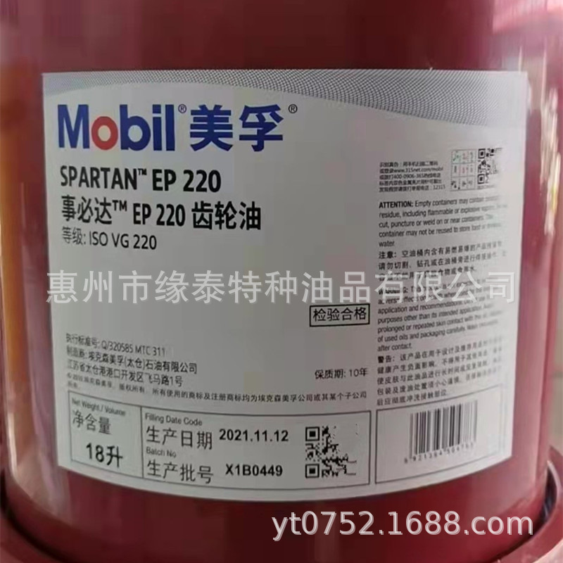 美孚事必达MOBIL SPARTAN EP680 68 150 EP220 320 460号ISO VG极压齿轮油