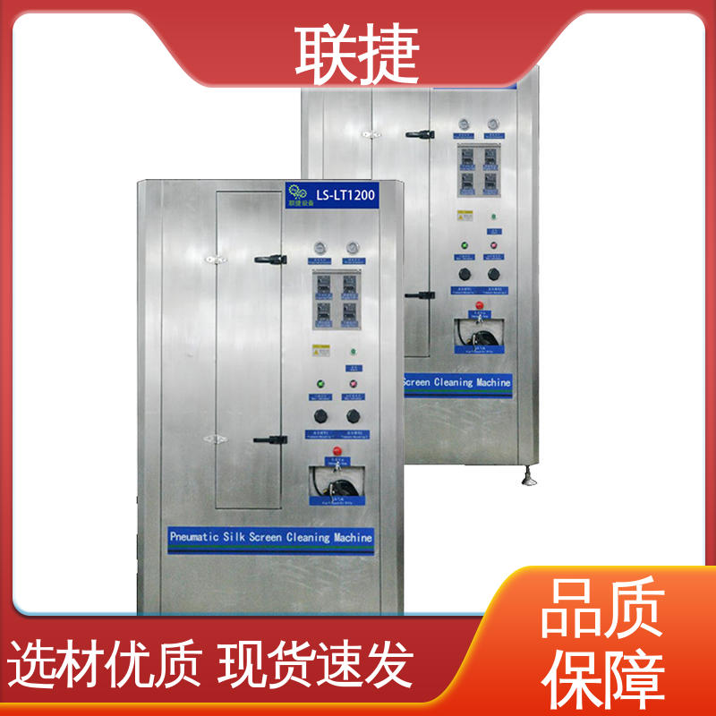 坚实耐用 匠心打造 pcb网版自动清洗机 应用于手机领域 耗损低 联捷