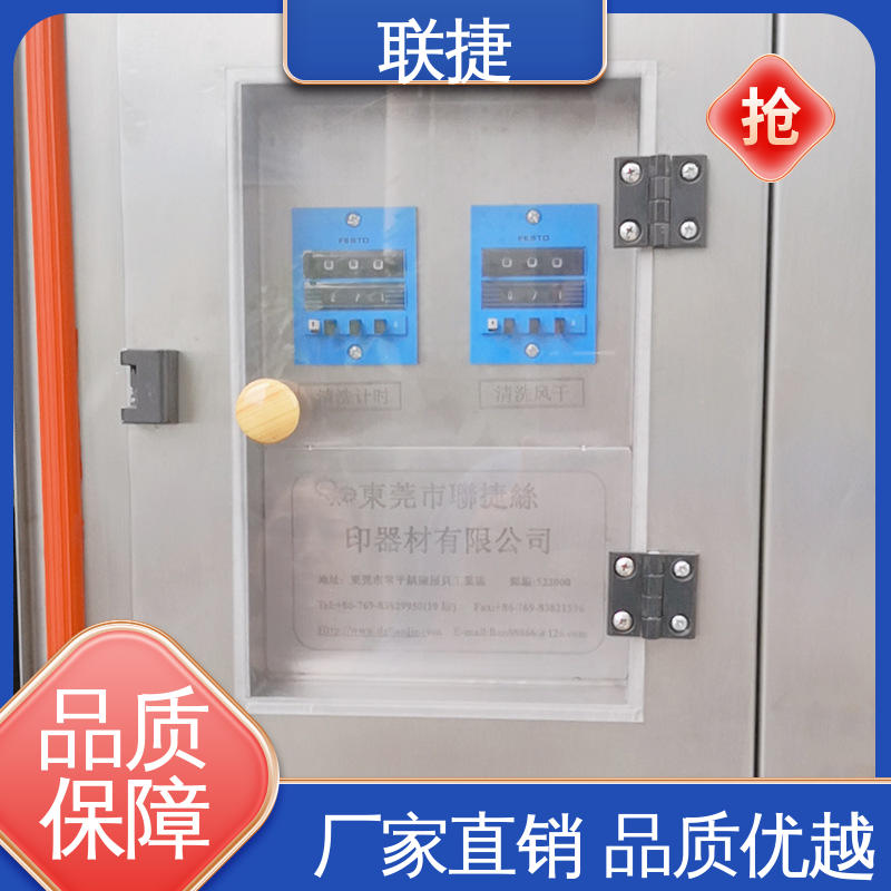 美观大方 经久耐用 质量卓越 网版自动清洗机 品质优良 联捷