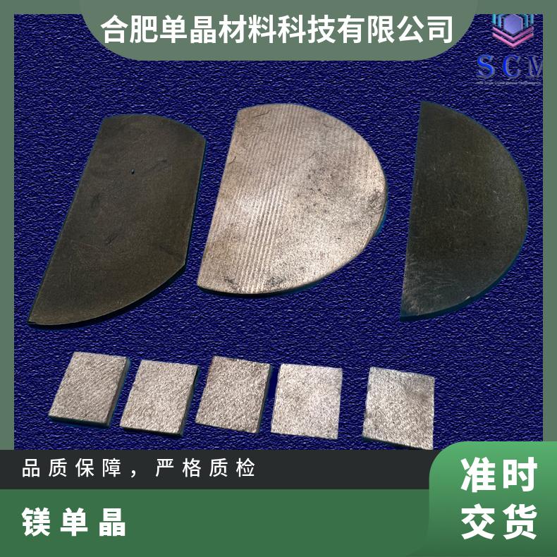 镁单晶Mg晶体块料工厂自营 品 质 保 障 用于合金薄膜材料和生物材料等