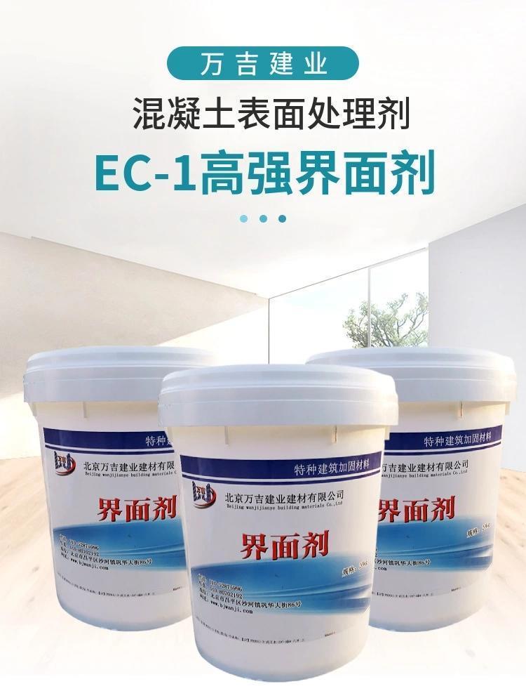 万吉EC 混凝土二次施工水泥制品砂浆墙面地面界面处理剂 界面剂