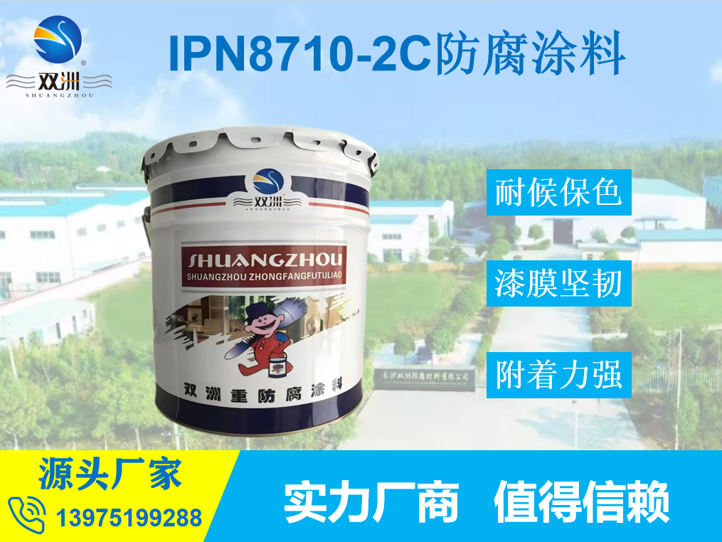 户外管道互穿防腐面漆 IPN8710-2C 抗老化耐腐蚀 双洲牌