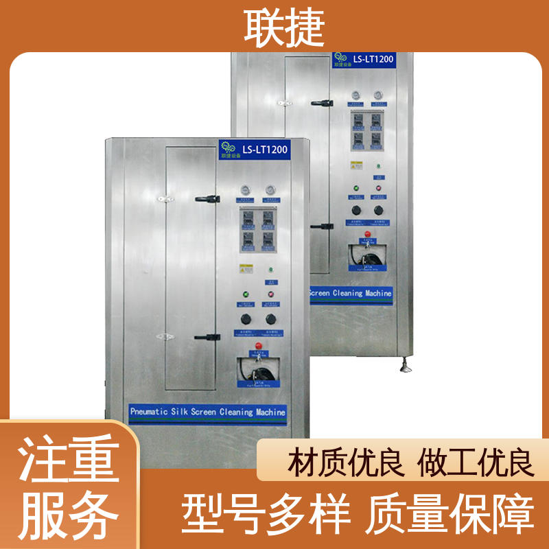 耗损低 设备运行稳定 pcb网版自动清洗机 经久耐用 质量卓越 联捷