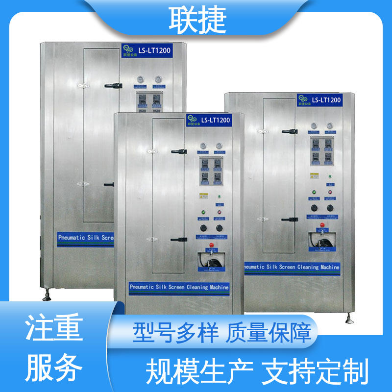 联捷 使用寿命长 服务优先 客户至上 环保安全 网版自动显影清洗机