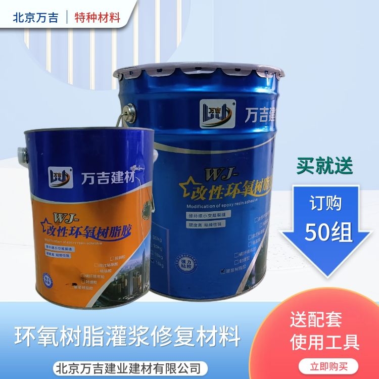 桥梁混凝土裂缝修复胶 大于0.2mm贯穿性裂缝灌注修复加固材料