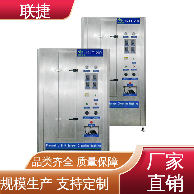 品种多样 长期供应 多种规格 可拆快捷清洁 商用喷淋式钢网清洗机 联捷