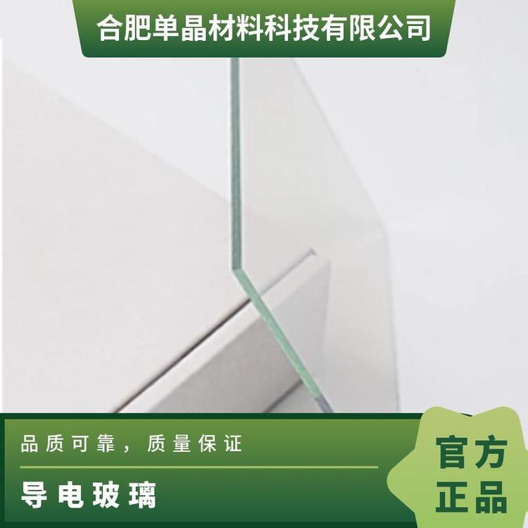 FTO导电玻璃源头工厂机打发票其它异形用于染料敏化太阳能电池等