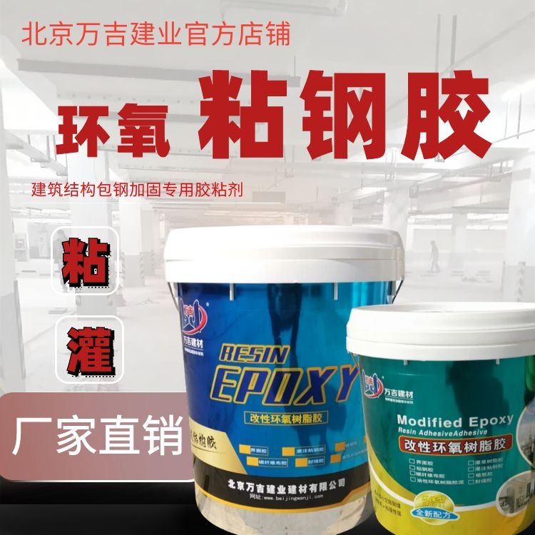 加固粘钢板胶 混凝土外包钢胶环氧树脂灌注粘钢胶 高强力树脂A级胶