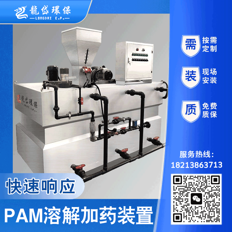 龙岱 PAM一体化溶解加药装置 全自动 三厢干粉精准污水工业废水药剂