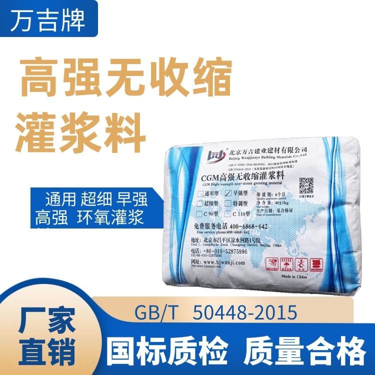 国标微膨胀自密实灌浆料 高强无收缩灌浆材料 旧楼改造加固灌浆