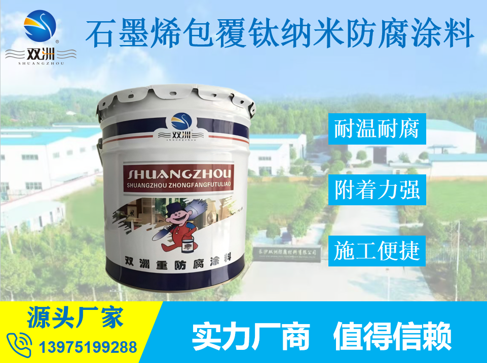 石墨烯包覆钛纳米防腐涂料 用于管道内壁防腐 耐蚀耐磨耐高温