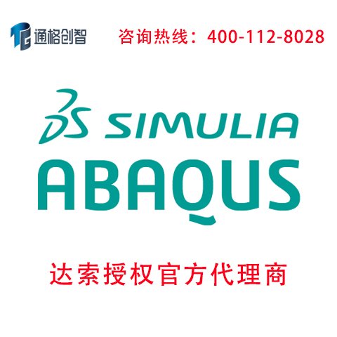达索SIMULIA Abaqus正版有限元分析软件，多物理场仿真
