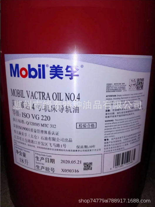 美孚威达3号机床导轨油/Mobil Vactra Oil NO.3 ISO VG150