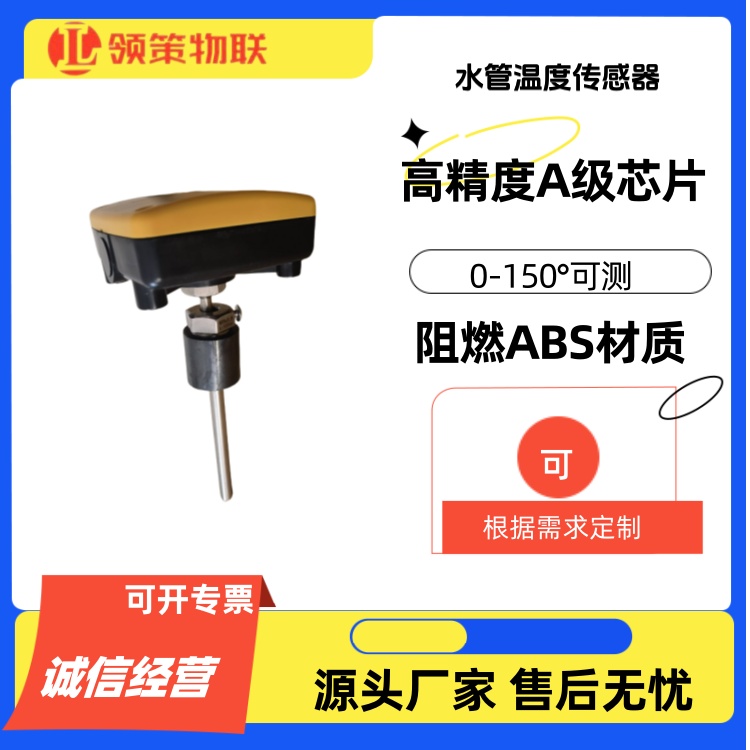 国产浸入式水管型温度传感器 150 ℃ 高精度带套筒多规格支持定制