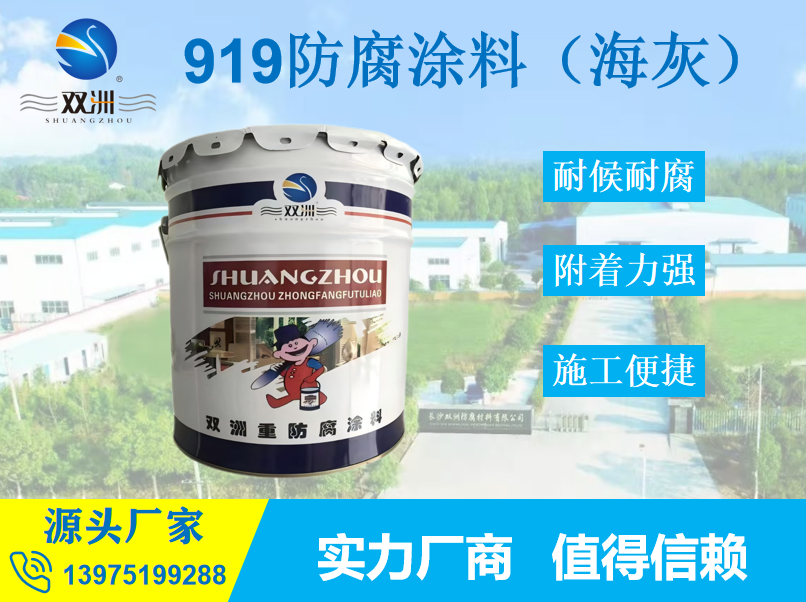 919-3 海灰防腐漆 金属结构防腐专用 防水防腐密封性好