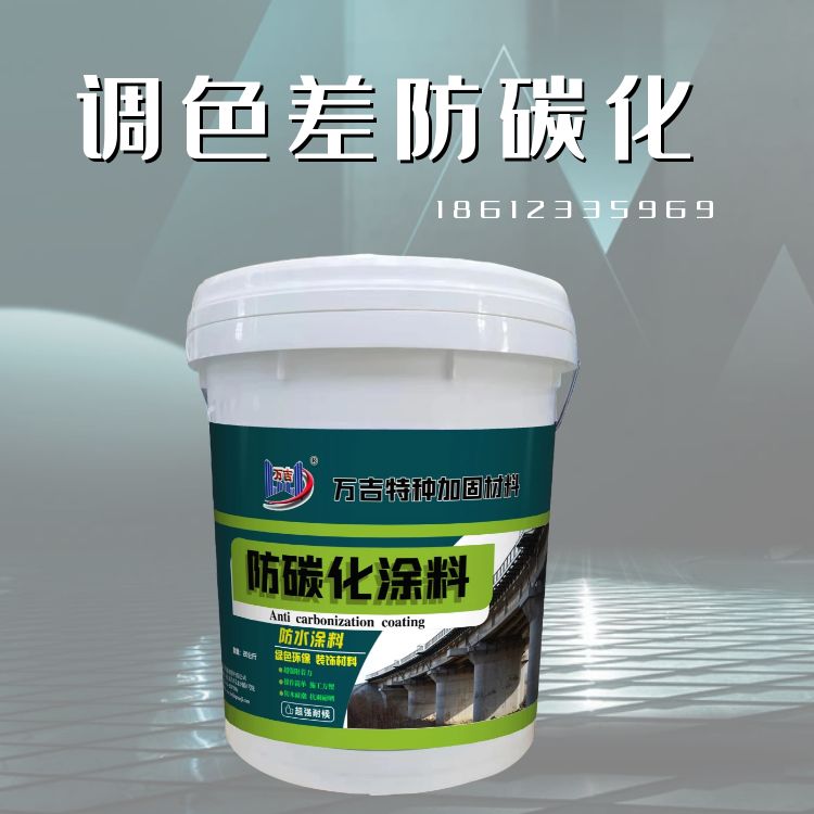 万吉混凝土防碳化涂料 平色差修补剂 桥梁隧道防撞墙防腐涂装处理