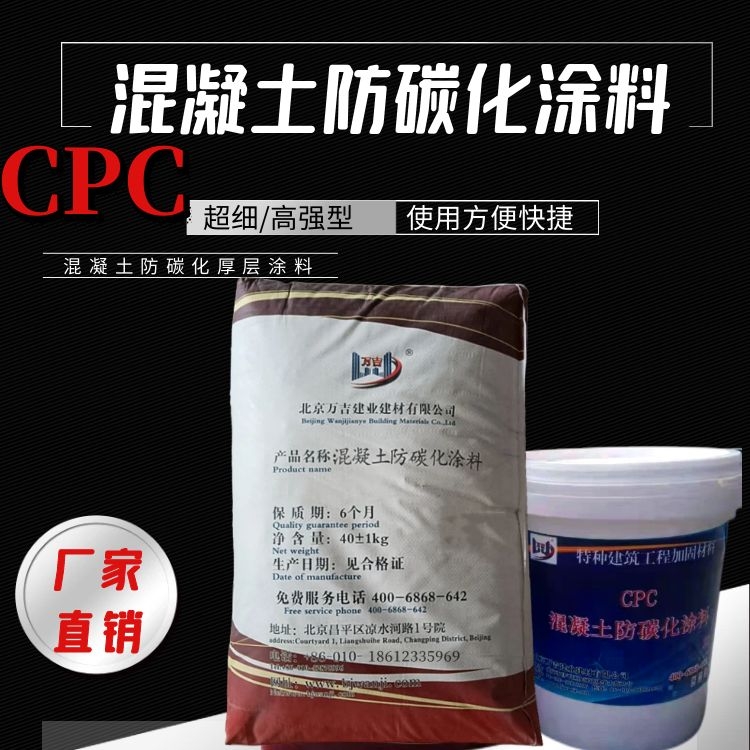 CPC混凝土防碳化涂料 防水防腐防老化 表面美化处理