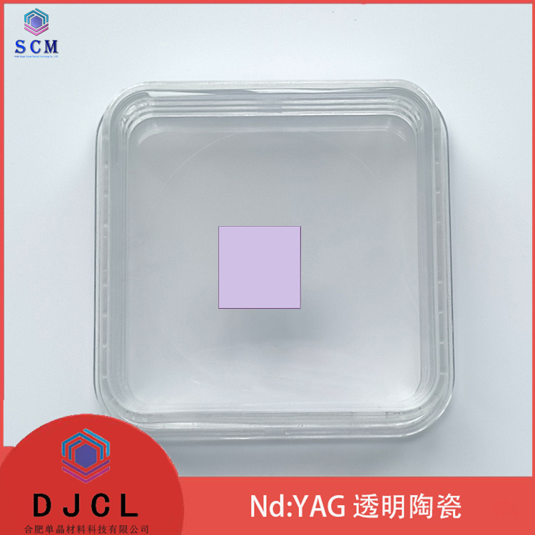 厂家定制10*10*0.5mmNd:Y3Al5O12 掺钕YAG透明陶瓷晶片 窗口片 透镜