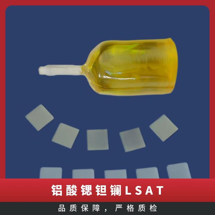 LSAT铝酸锶钽镧光学薄膜平台认证高精品质应用于半导体、光电子