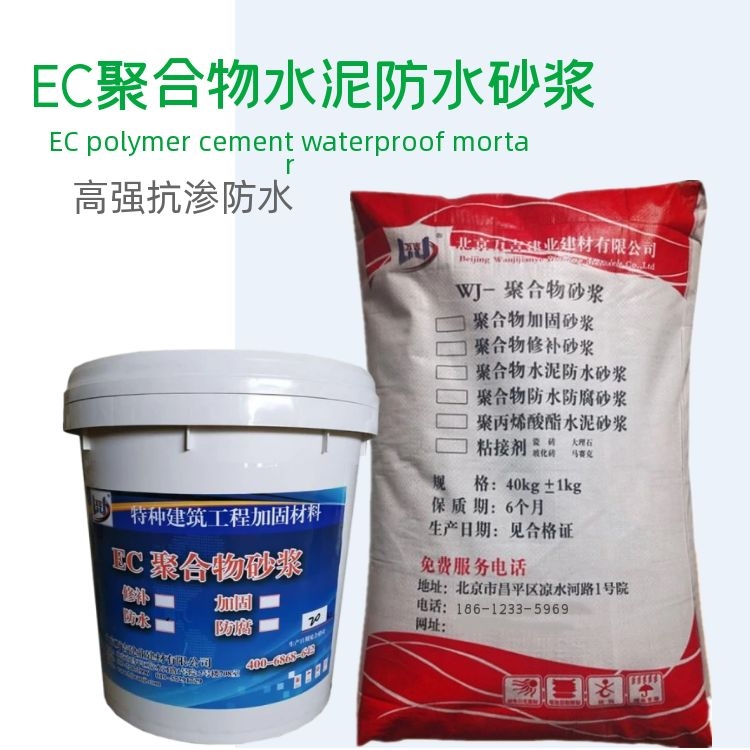 聚合物水泥防水砂浆 抗冻融 强度高闭水性强 适用建筑防水工程