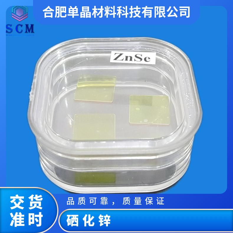 ZnSe矩形窗口保护片源头工厂物美价优用于光电倍增管等