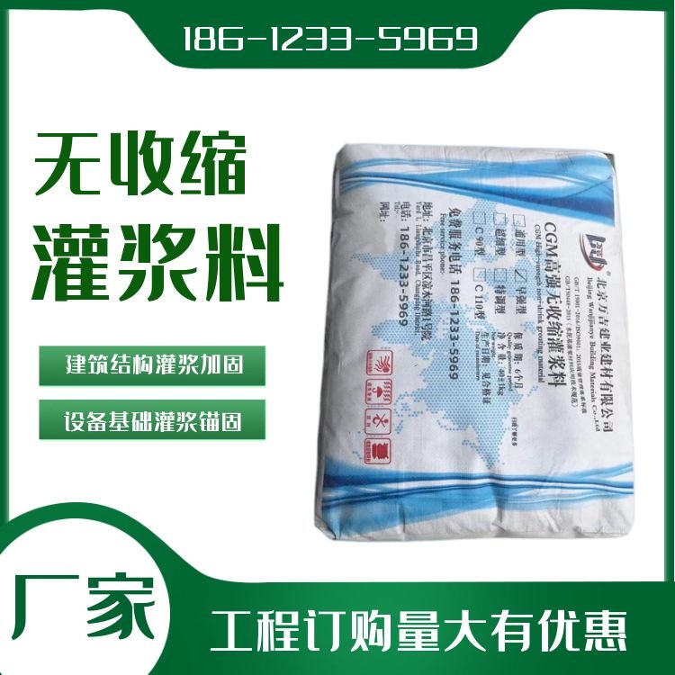 北 京海淀区万吉建业灌浆料厂家 特种加固灌浆材料销售点-当天发货