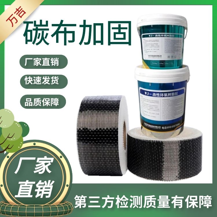 300克一级二级碳纤维布 建筑房屋楼板柱子加固补强材料 抗拉3400