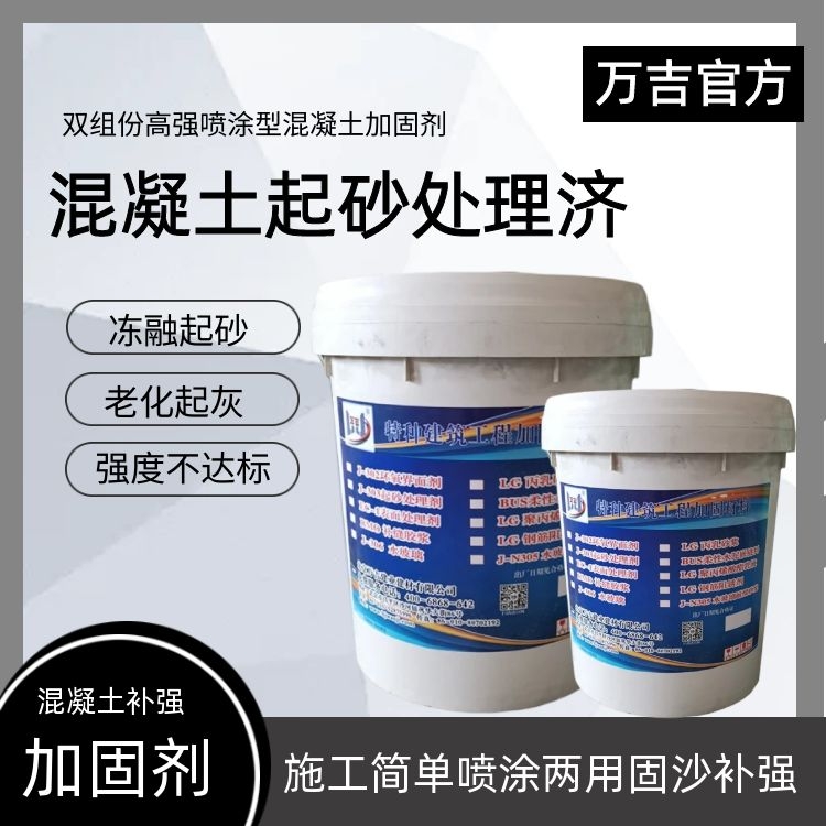 车库地面起砂起灰修复材料混凝土起砂处理济固砂剂