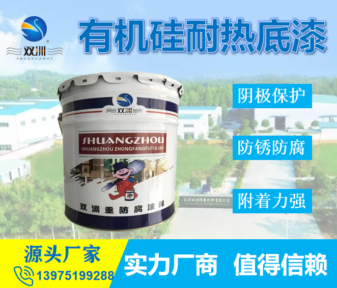 厂家供应环氧有机硅耐高温底漆 200度-400度耐热防腐防锈漆
