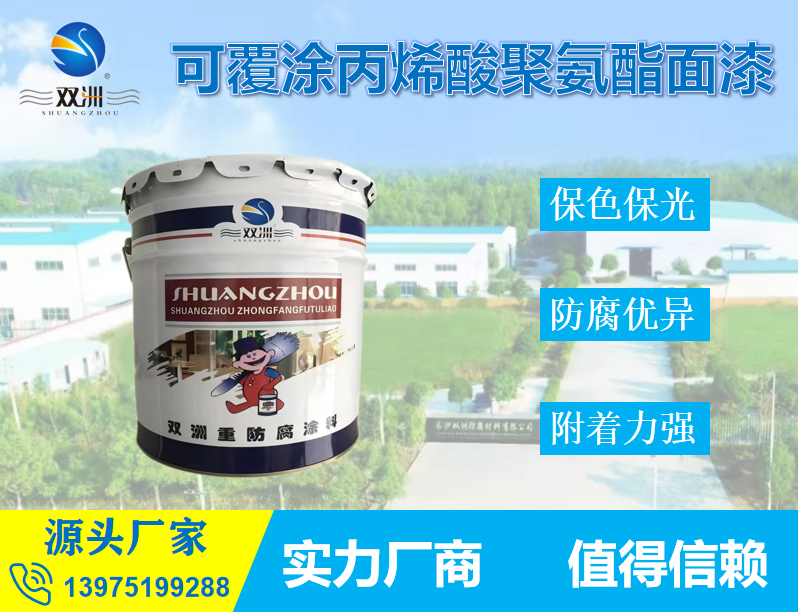 RAL5014 可覆涂丙烯酸聚氨酯面漆 工程机械 钢结构 耐海洋气候腐蚀