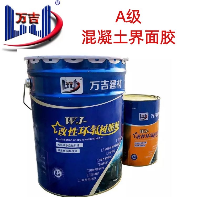 万吉建筑混凝土用界面胶 地面二次浇筑界面处理 加强整体连接强度