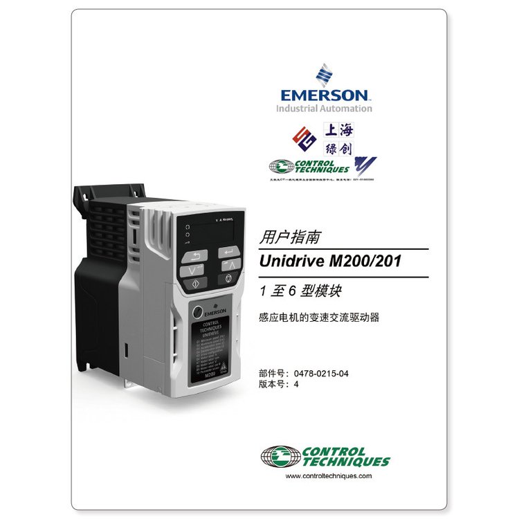 艾默生Unidrive M200&M201变频器中英文版说明书