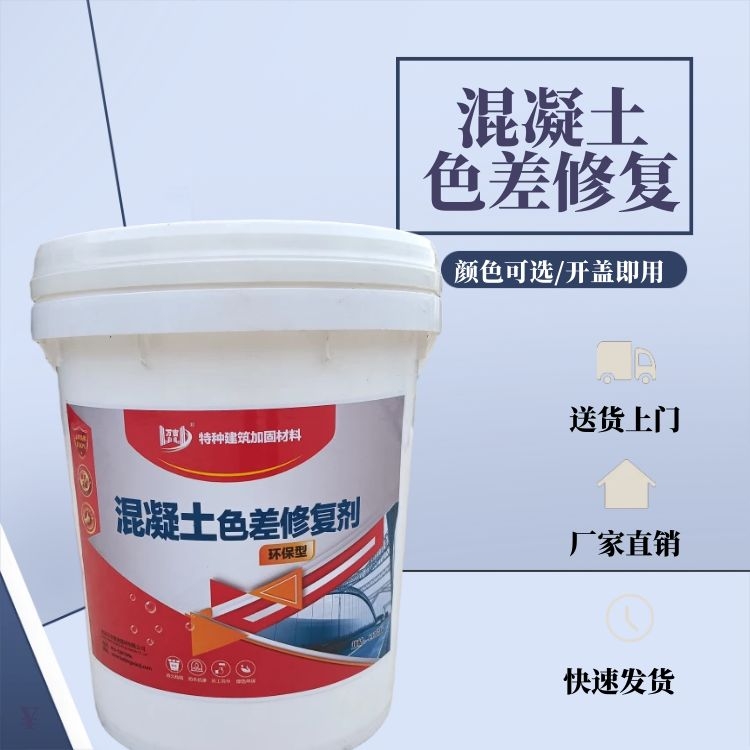 桶装混凝土色差修复剂 灰色可选 桥梁防撞墙修补防水防腐涂装好施工