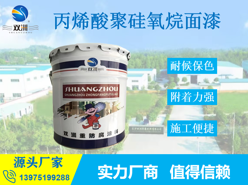 丙烯酸聚硅氧烷面漆 桥梁钢结构防腐面漆 耐候耐盐雾漆