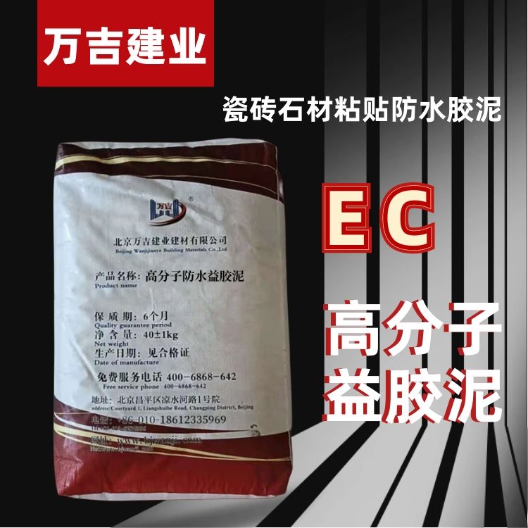 花岗岩石英砖铺装高分子益胶泥 水泥基聚合物防水粘贴砂浆 干粉状