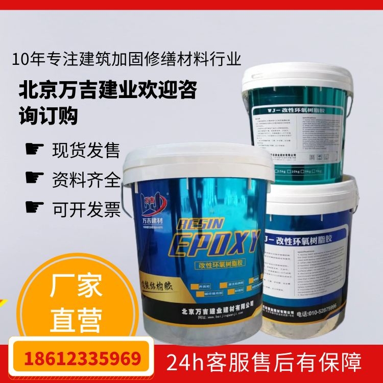 北 京海淀区环氧型粘钢胶销售 高强耐老化型 AB组份 混凝土粘钢板胶