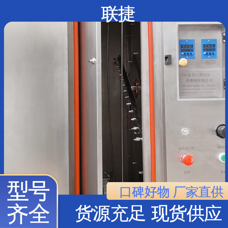 联捷 匠心优选 多年经验 耐酸碱性 丝印网版自动清洗机 美观大方