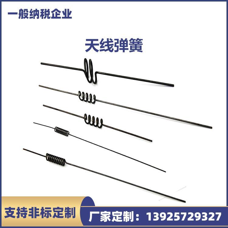 厂家供应玩具天线弹簧车身天线弹簧双节天线弹簧耳机