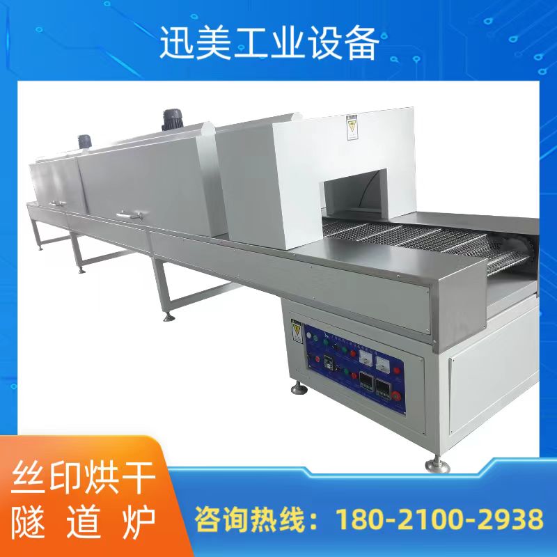 迅美 丝印烘干线 不锈钢网带高温隧道炉 隧道烘干机 支持定制