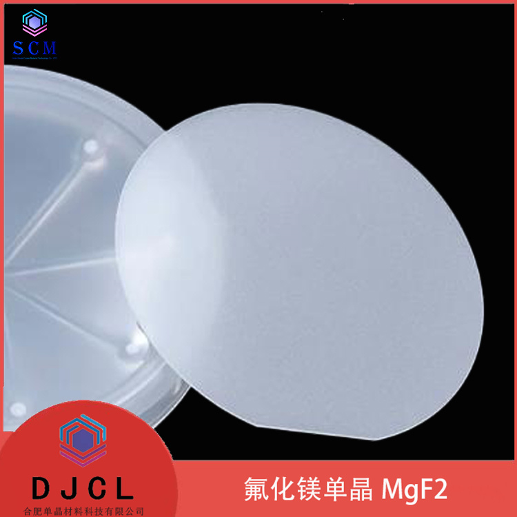 源头工厂4英寸 MgF2氟化镁单晶衬底 晶向100 111 110 001
